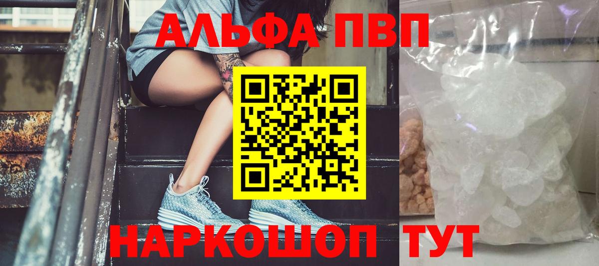 A PVP Crystall  закладки  Альфа ПВП VHQ  Нарткала  Вход с VPN 