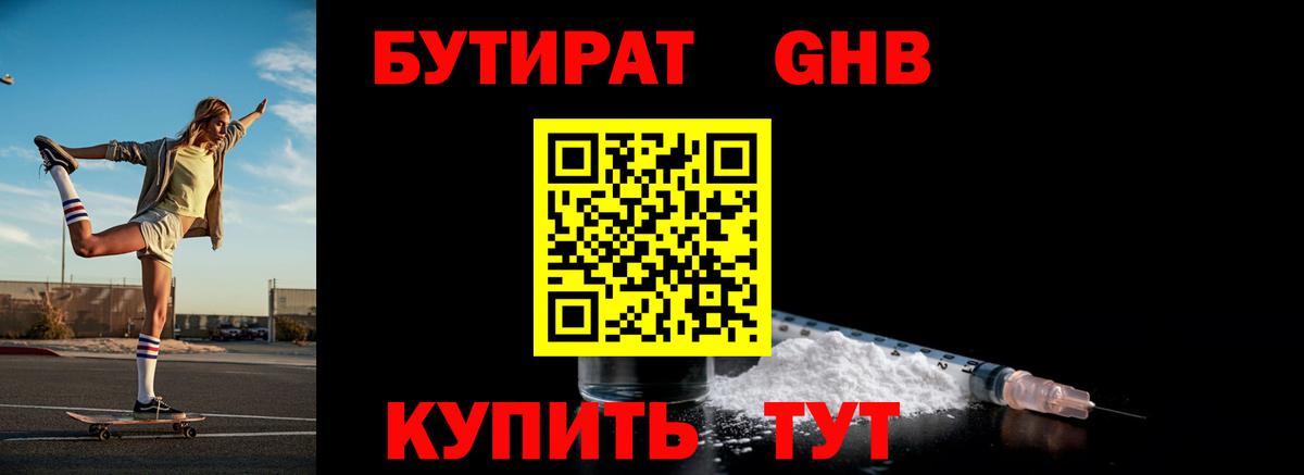 БУТИРАТ GHB Нарткала