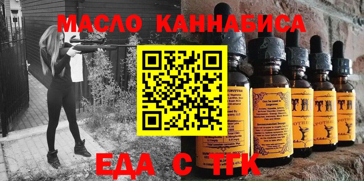 Еда ТГК марихуана  Вход с VPN  Нарткала 