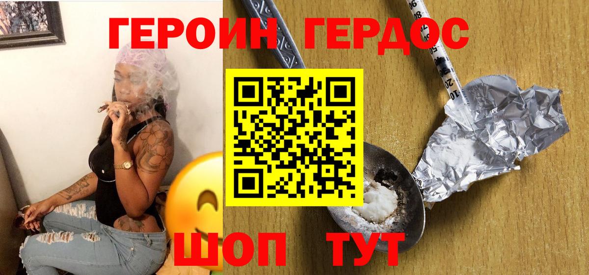 ГЕРОИН белый Нарткала