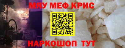 мяу мяу кристалл Северобайкальск