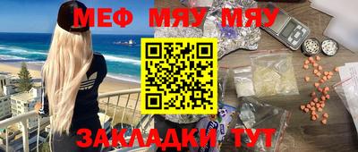 мяу мяу кристалл Северобайкальск